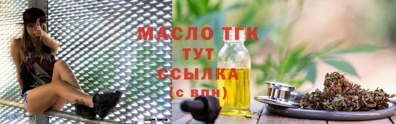 ТГК THC oil  Волжский 